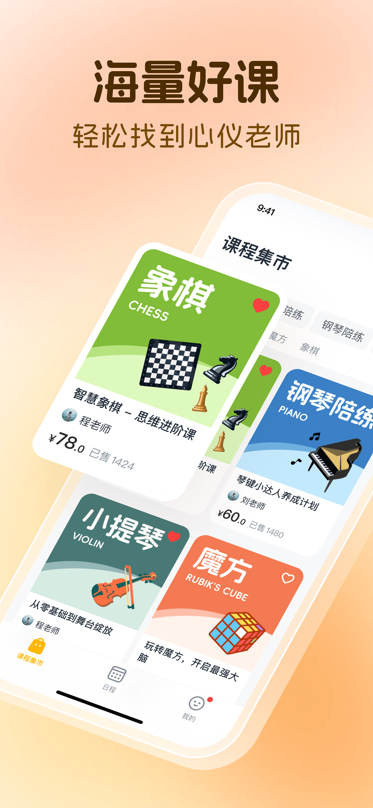 海量好课，轻松找到心仪老师