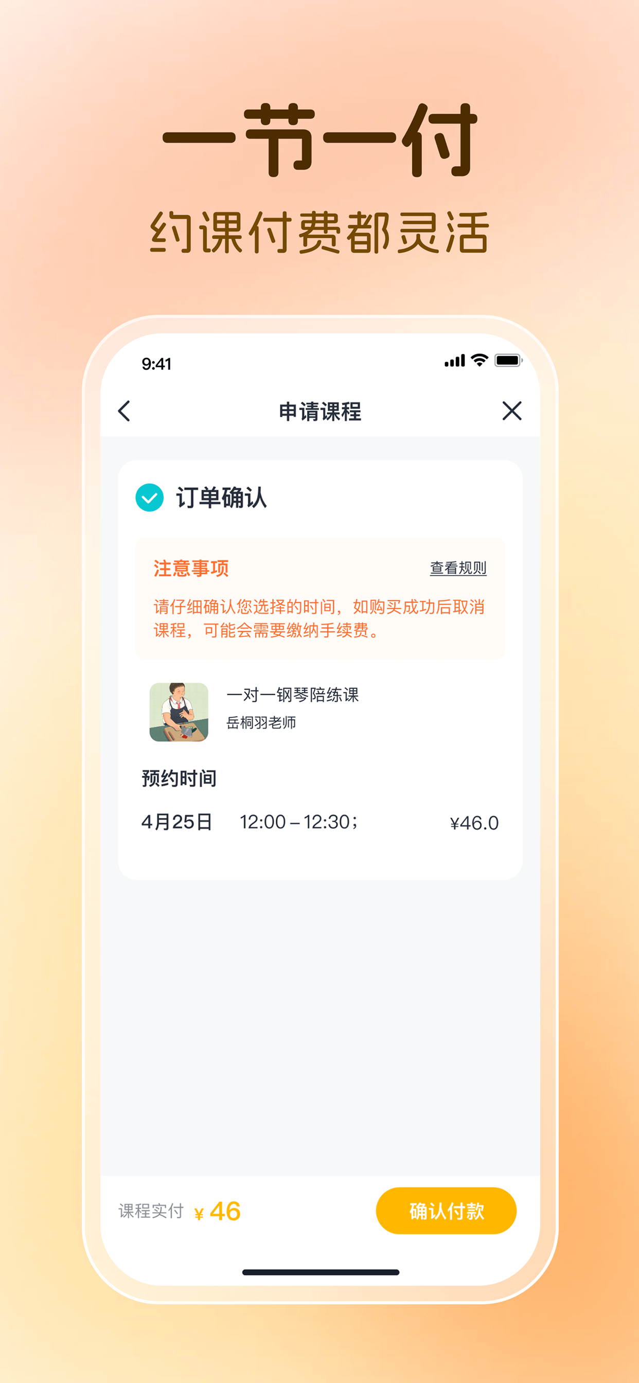 一课一付，无课包绑定