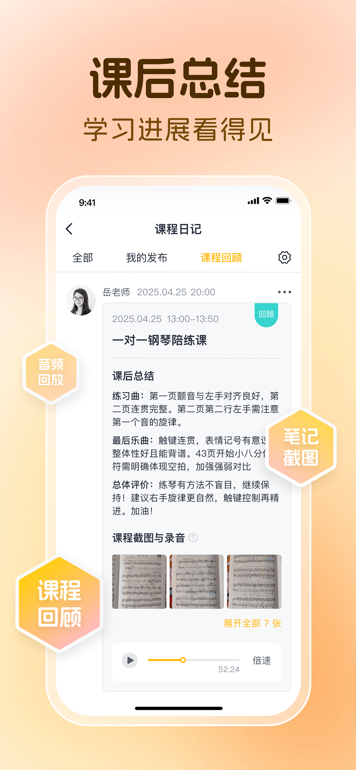 课后总结，练琴进展看得见