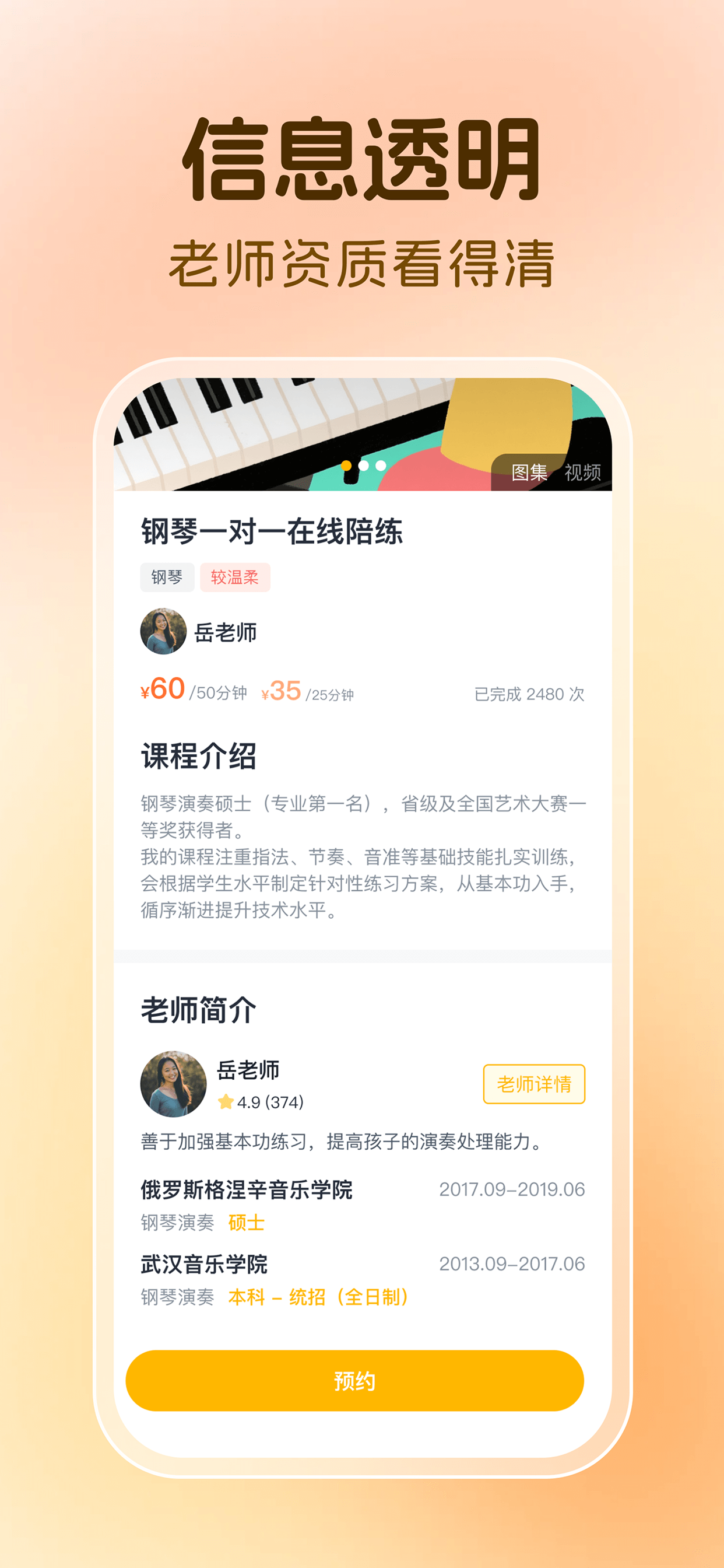 信息透明，老师资质看得清